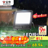 公牛（BULL）LED投光灯户外路灯园林照明露营灯 IP65防水高亮度50W-6500K白光