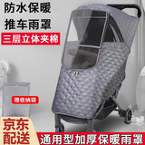 MAILE KID婴儿车雨罩防风罩加厚夹棉手推车雨披雨衣罩防寒保暖遮雨罩秋冬