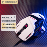 MAD CATZ 美加狮RAT6+吃鸡游戏鼠标有线宏编程台式电脑笔记本专用机械大手赛钛客CS电竞比赛 RAT6+ 白色