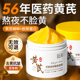 BEAI黄芪睡眠面膜韦雪免洗提亮抗皱紧致淡纹补水范冰冰男女士