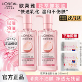 欧莱雅卸妆油花萃净透卸妆液女眼唇脸部卸妆温和清洁卸妆清爽卸妆水浓妆 花萃卸妆油 250ml*2+赠化妆棉25片*2