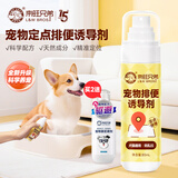 来旺兄弟狗狗定点上厕所神器宠物定点排便防乱尿宠物尿垫诱导剂狗狗用品