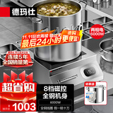 德玛仕（DEMASHI）商用电磁炉大功率6000w电磁灶猛火灶商用电炉灶大锅灶电炒锅单位食堂饭店凹面爆炒【官方正品】 6000W平面丨磁控款丨220V丨TT-6000W