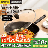 炊大皇炒锅易洁平底不粘锅少油烟炒菜锅32cm电磁炉通用绮丽二代B50069H