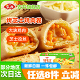 安井【69任选8件】包子饺子馒头早餐半成品加热即食红糖糍粑速食批发 125g烤芝士鸡肉卷