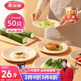 美丽雅一次性盘子20cm*50只 食品级本色圆形纸盘果盘餐碟坚果盘