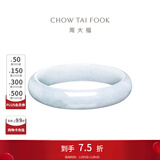 周大福聚福 翡翠玉手镯K62768生日礼物 56mm