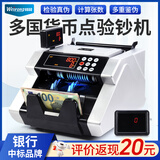 维融（weirong)HK7088(C)点钞机2025新版商用多国货币小型c类埃及港币欧元人民币新币美元美金验点钞机