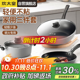 炊大皇炒锅套装炒锅不粘锅锅具三件套炒锅煎锅汤锅明火专用荟萃HC78TZ