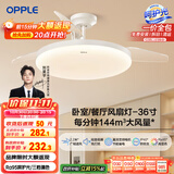 欧普（OPPLE）风扇灯吊扇灯多档调色LED照明Ra95北欧餐厅卧室吊灯冰风白 包安装