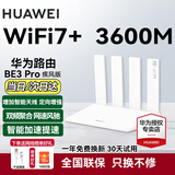 华为【咨询立减】wifi7+路由器BE3pro千兆家用无线穿墙王漏油器网络信号增强器放大器5G双频mesh电竞 BE3Pro疾风版【WiFi7+3600M】