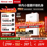 林内（Rinnai）【小蛮腰】13升燃气热水器天然气【国家补贴15%】智慧恒温升级CPU低水压启动13GD31（JSQ26-GD31）