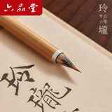 六品堂玲珑小楷毛笔紫狼毫书法专用初学者入门字帖入门临摹抄经勾线写上林赋簪花专用专业级毛笔