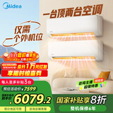 美的（Midea）空调 大2匹  新一级能效 一拖二挂机 【25年新品】变频冷暖 国家补贴20% KFR-55W/BN8T2-X301