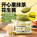 云山半抹茶开心果花生酱200g 0反式脂肪酸高蛋白无添加剂面包涂抹酱果酱