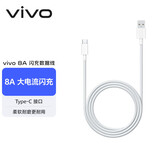 vivoiQOO 8A Type-C 闪充数据线 1m长 适用于44W 66W 80W闪充充电器 支持手机手表平板多种智能终端