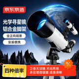 京东京造 星朗天文望远镜70400专业观月观星入门级六一儿童节日生日礼物