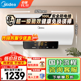 美的（Midea）电热水器家用热水器60升省电节能一级能效速热免换镁棒安全防电墙X1/JM1pro以旧换新国补立减20% 100L 3300W 多人洗多路供水【冬季优选】