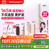 敏煌（MinHuang）【进阶造型】自动卷发棒五合一32mm蛋卷卷发棒直发夹板负离子玉米夹板五合一卷发棒直发梳