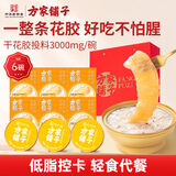 方家铺子花胶160g*6 生椰燕麦花胶鱼胶 即食花胶 送礼父母长辈孕妇代餐