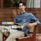 红豆（Hodo）【100%纯棉】长袖衬衫男25秋季格纹长绒棉休闲磨毛衬衣男款