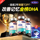 康麦斯（K-Max）dha青少年补脑增强记忆力学生增加提神高中生儿童专注鱼油鱼肝油 3瓶【90日备考装 关键期冲刺】送神经酸成年人