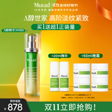 Murad慕拉得视黄醇A醇精华50ml精华液A醇抗老淡纹送女友礼物