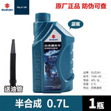 厦泰正品UY UU UE US125小海豚丽梦UZ110瑞梦丽彩机油铃木踏板摩托车 半合成【蓝瓶0.7升x1瓶】 无规格