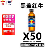 红牛黑盖维生素牛磺酸能量饮料145ml*50瓶/箱 功能饮料 缓解体力疲劳