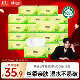 心相印抽纸 餐巾纸 茶语丝享3层120抽*18包真S码 柔厚亲肤 纸巾整箱