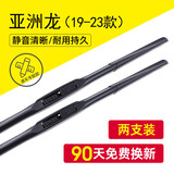 洛神香妃丰田亚洲龙雨刮器原装雨刮片19/20/21/22/23静音雨刷器片胶条原厂 丰田亚洲龙 19-23款【前雨刮】