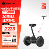 九号迷你九号平衡车 小九米Mini孩子酷礼物电动车9号体感智能骑行成人驱动超长续航 9号平衡车黑手扶杆套装【新品上市】