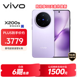 vivo X200s 12GB+256GB 淡紫 国家补贴 蔡司超级潜望长焦 湿手秒开超声波指纹 拍照 AI手机