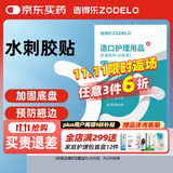 造得乐（ZODELO）造口护理用品弹力胶贴H03C 底盘加固水刺胶带 造口袋1盒20片