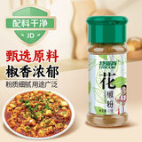 特瑞肯（TRICON）花椒粉面配料干净烧烤肉串撒料火锅蘸料牛排炖肉腌肉调味品27g
