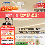 欧普（OPPLE）风扇灯吊扇灯遥控LED照明Ra98餐厅卧室吊灯变频低噪包安装 冰风白