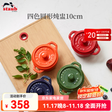 珐宝（staub） 陶瓷小碗蒸蛋碗布丁碗甜品碗宝宝辅食碗炖盅炖汤盅饭碗带盖10cm 四色陶瓷炖盅四件套10cm