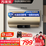 万家乐【安全大师D60-FW0专利出水断电】电热水器60升 母婴级安全健康杀菌储水式家用一级能效