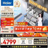 海尔（Haier）【麦浪套系】洗碗机嵌入式双面洗W5000Plus+20套大容量 大水压七星级消杀10天净存EYBW20566GHU1