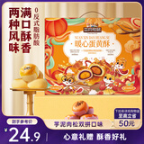 三只松鼠蛋黄酥800g 芋泥肉松双拼口味雪媚娘点心零食办公室下午茶小吃