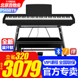 雅马哈新款P145BTB电子钢琴蓝牙款P48升级初学88键重锤专业成人键盘便携 新款P145BTB+U架原装单踏+礼包