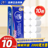 维达蓝色经典4层2000g超韧有芯卷筒纸家用提装卫生纸厕纸大卷纸巾 4层 200g/卷*10卷 【无芯卷】