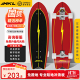 迈卡龙S7陆地冲浪板初学者滑板成人儿童专业刷街代步免蹬地陆冲板大鱼板 S7-32寸闪电