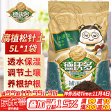德沃多肥料腐植松针土5L花盆垫底拌土回填保水透气栽培绿植养花卉多肉铺面石