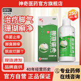 神奇珊瑚癣净250ml 脚气药 脱皮烂脚丫真菌感染 杀菌止痒用于脚癣 手癣 甲癣 趾甲癣 一瓶装【杀菌止痒泡脚气药，推荐疗程装】