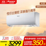 大金空调 大1匹 新能效 E-MAX5J 10-16㎡适用 变频 强劲冷暖 家用空调 挂机 以旧换新FTXJ326WC-W