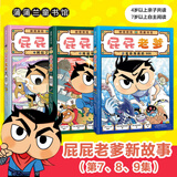 自选】屁屁老爹系列9册 屁屁侦探绘本屁屁侦探桥梁版11册动漫版系列 蒲蒲兰绘本漫画版 儿童绘本故事图书籍 新华正版 屁屁老爹绘本7-9套装3册 新华书店