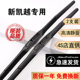 京太别克凯越雨刮器原装06/08/11/13款15凯越雨刷器18/20新凯越雨刮片 18款至23款 新凯越【前雨刮】