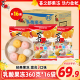 喜之郎乳酸果冻360g(14杯)x16袋多口味 休闲零食大礼包 量贩箱装