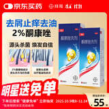 康王酮康唑洗剂2%*50ml*2盒 用于控油去屑止痒头皮糠疹毛囊炎花斑癣脂溢性皮炎药用 去屑洗发水 非二硫化硒